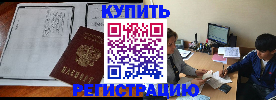 прописка для кредита в Орле