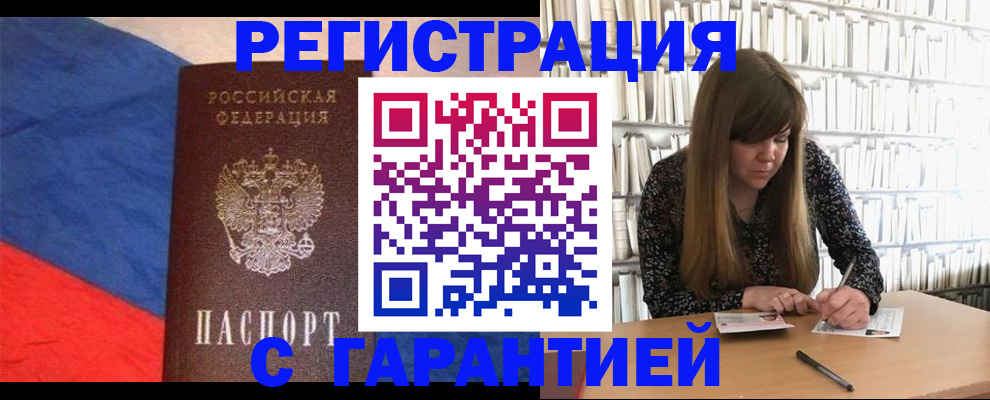 временная регистрация в квартире в Орле