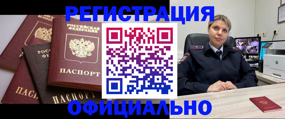 временная регистрация адрес в Орле