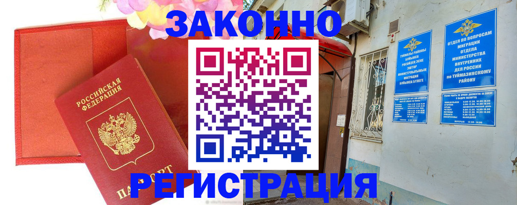 временная регистрация адрес в Орле