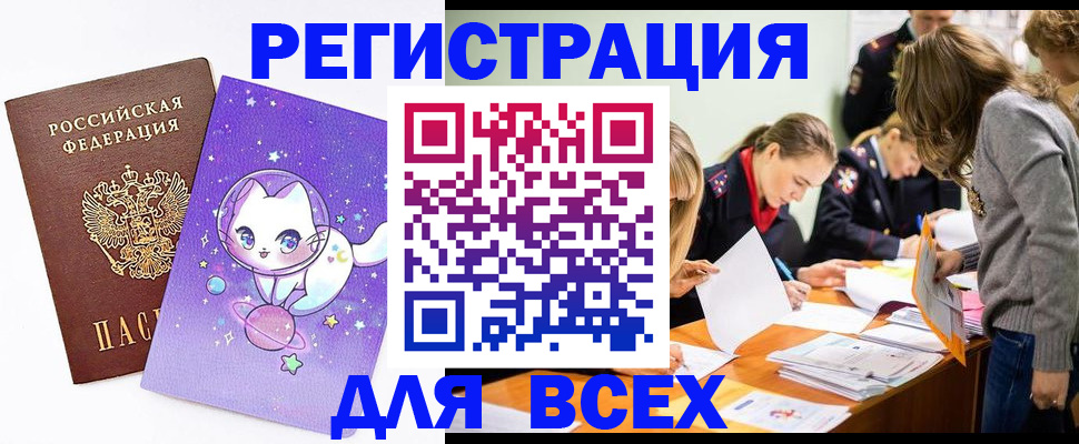 временная регистрация законно в Орле